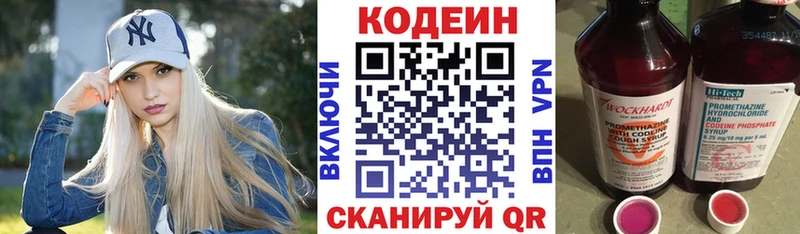 Кодеин Purple Drank  как найти наркотики  Бокситогорск 